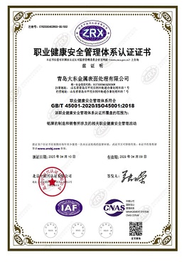 品牌LOGO標(biāo)牌電鑄行業(yè)--職業(yè)健康安全管理體系認(rèn)證證書